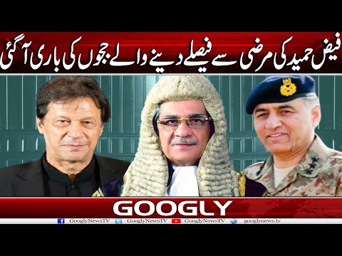 Faiz Hameed Kei Marzi Sai Faislay Dainay Walay Judges Kei Bari Aa Gaye | Googly News TV