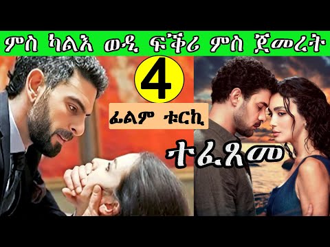 🔴 4ይ ክፉል 🔴 ስድርአ ንገንዘብ ክብሉ ንሃብታም የመርዕውዋ ንሳ ግን ካልእ ተፍቅር @jossyt @HDMONANEBARIT @neshnesh_show