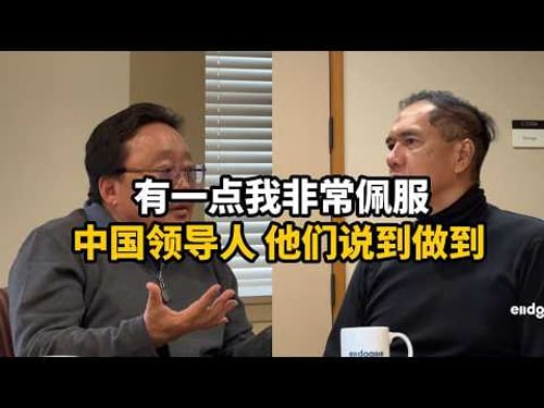 蒙古前总统:中国共产党执政的合法性,来源于他们有问责制丨#习近平 #中国领导人 #中国历史