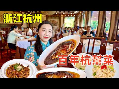 杭州百年老字號66元一份西湖醋魚,憑啥一天能賣700條?