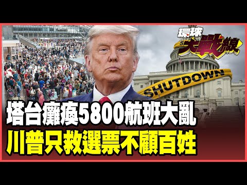 Trump, a wartime president, favors soldiers over public servants! The government shutdown has left