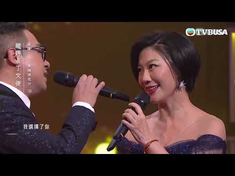 中年好聲音丨龍婷邀請丁文俊合唱《 選擇 》,肥媽聽完就直問係唔係要結婚?!|TVB綜藝|音樂|TVBUSA