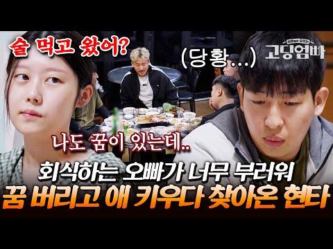 난 다 포기하고 육아 중인데.. 밖에서 신나게 회식하고 들어온 남편에 울분 터진 고딩맘|#다시보는고딩엄빠