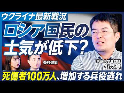 【小泉悠のウクライナ戦況分析】死傷者100万人…ロシア国民の士気低下が深刻化?/ウクライナのドローン攻撃の効果は/ロシアの軍事基地化する北方領土/安倍政権の北方領土返還交渉が失敗した理由【政策超分析】