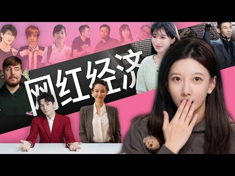 网红经济三十年:你的注意力如何被定价?
