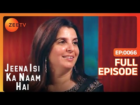 पार्ट टाइम मे वेट्रेस रेह चुकी है Farah Khan | Jeena Isi Ka Naam Hai | Full Episode 66 | @zeetv