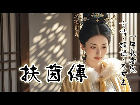 完結:秦家被抄後,秦姝予的太子妃之位落到了我頭上。太子不忍青梅淪爲官妓,多翻運作下,秦姝予搖身一變成了太子書房裏侍女。我身爲正妻,自有容人之量,無意與她爲難。不想大婚那晚......