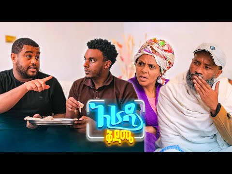 //አራዳ ቅዳሜ// "ከስሼ ውርሴን እቀበላችኋለሁ" 😂😂 በሳቅ ፍርስ የሚያደርግ ኮሜዲ