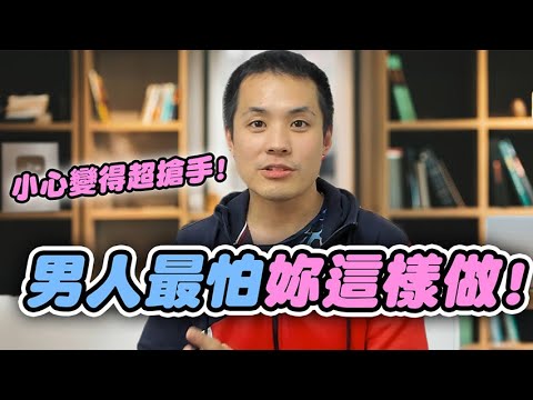 當妳開始有魅力之後,男人會怎麼看妳? – 真命天女方法