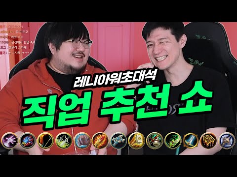 【썰전_】 용군단 시즌3 대비 뉴비 복귀자 추천 직업 알아보기