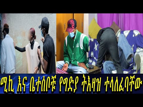 ሁላችንም ያስደነገጠው መረጃ...በረቀቀ መንገድ የተቀነባበረው የግድያ ዘመቻ ሚስጥር ይፋ ወጣ።