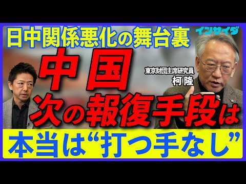 Will Japan-China relations continue to deteriorate? Ke Long (Tokyo Foundation) / China's next ret...