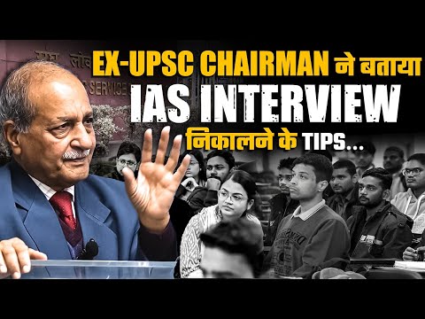 What UPSC Expects From you? | Ex - UPSC Chairman shared his Interview experienced | PWOnlyIAS