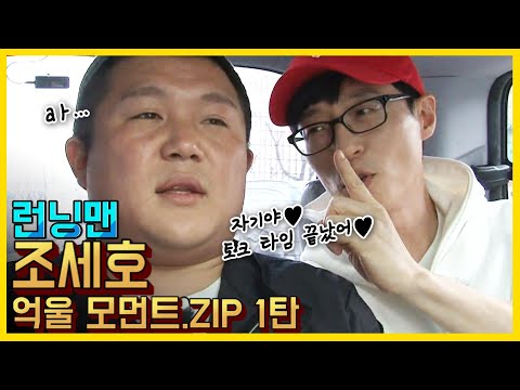 It's fun when you're upset.ZIP Part 1. 《Running Man / Variety Show ZIP》