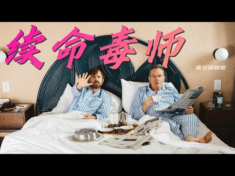 一口氣看完《絕命毒師-重生篇》毒師落幕,小粉重獲新生 【神劇完結篇】