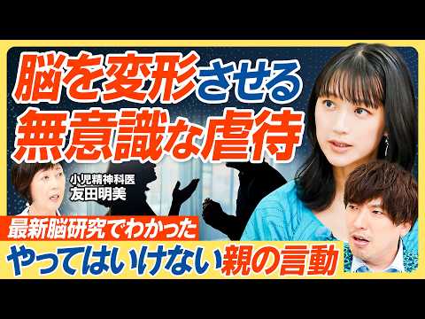 【夫婦喧嘩で子どものIQ・記憶力が低下】無意識なネグレクトで脳が縮小?/体罰は暴力行為の連鎖を生む/怒鳴らずにしつけるには/最新脳研究でわかった脳を変形させる無意識な虐待【教育新常識】
