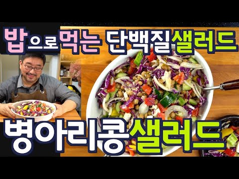 Mediterranean Chickpea Salad – High Protein, Low Sugar | Dubbed in English | JUNTV