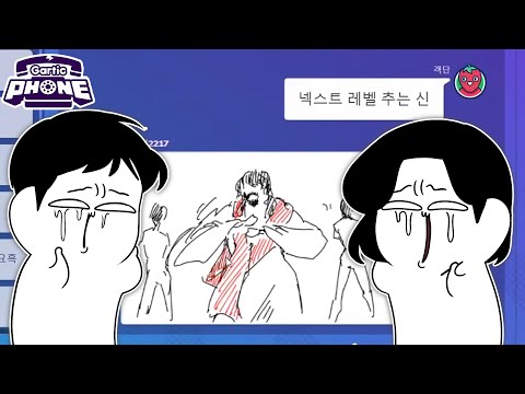 이거 이렇게 하는 거 맞죠?│갈틱폰, 실시간 하이라이트