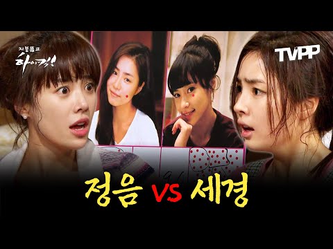 【#TVPP】 떡실신 제조기 황정음 vs 지옥에서 온 식모 신세경 에피소드 모음.zip | 지붕뚫고하이킥 | TVPP | MBC 091005 방송 외