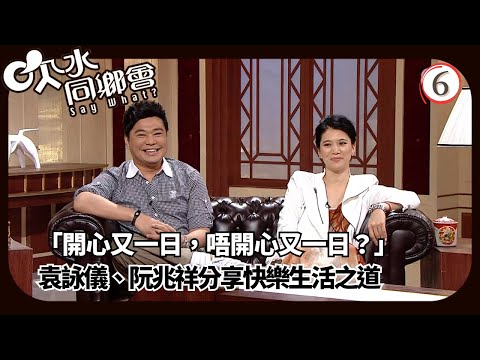 TVB綜藝 | 嘉賓:丁子高、伍詠薇、阮兆祥、袁詠儀 | 葛民輝 | 吹水同鄉會 06/12 | 粵語中字 | 2021