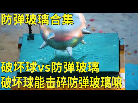 Bulletproof Glass Collection