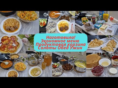Экономное меню на неделю/Вкусные, простые блюда/Продуктовая корзина