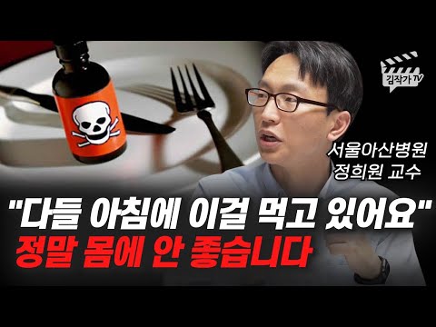 아침에 '이건' 절대 먹지 마세요, 정말 몸에 안 좋습니다 (서울아산병원 정희원 교수)