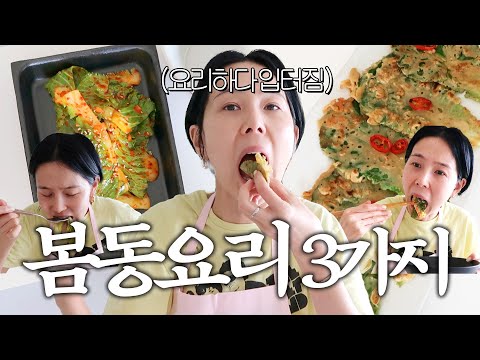 봄동으로 만드는 초간단 3가지 요리💚 꼭 따라해보세요🫶🏻