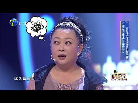 你看谁来了20170826张海燕旧时绯闻男友登场 现场遭怒骂