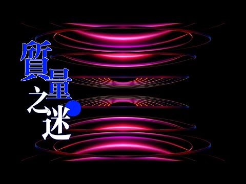 这世上到底有没有“物质”