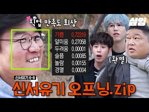 (1시간) 마음의 준비는 됐어😊? 시작도 전에 빅웃음 선사ㅋㅋㅋㅋ 무방비 상태였다가 금방 후끈해지는 멤버들🔥 준비 완벽히 됐어요? 신서유기로 출근할 준비! | #신서유기6 #샾잉