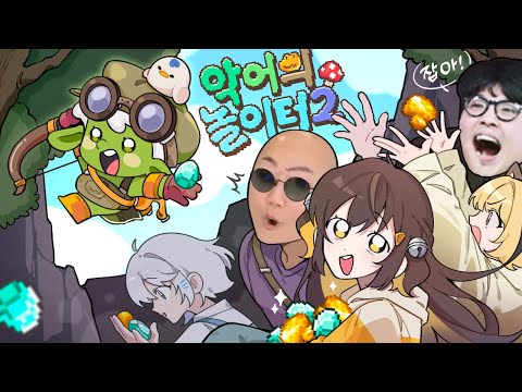 황금고블린으로 변신하고 유저들의 반응을 봤습니다.|악어의 놀이터2