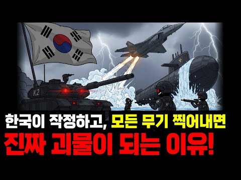 전 세계가 '절대 불가능'이라 비웃던 한국의 무기 국산화... 작정하고 찍어내자 벌어진 충격 반전!