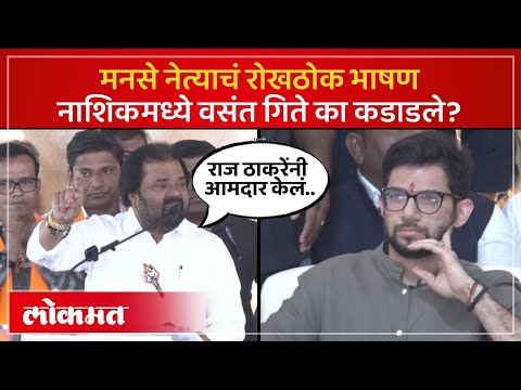 पक्ष सोडणाऱ्यांना वसंत गितेंनी काय दिला इशारा? आदित्य ठाकरेंच्या समोर गितेंचं रोखठोक भाषण | SP4