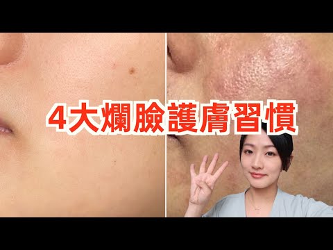 越來越醜|再這樣護膚,你就要毀容了!