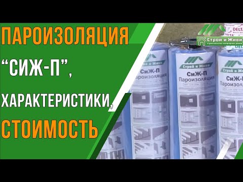 Пароизоляция от “Строй и Живи” в сравнении по цене и качеству с другими аналогами.