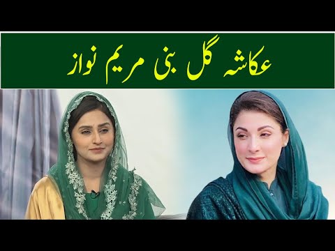 Ukasha Gul as Maryam Nawaz | Khabarhar with Aftab Iqbal | GWAI