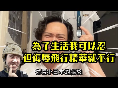 瘋狂機長 詹姆士|(上集) 【精華篇】我在日本的飛行血汗人生1