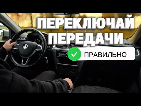 TRAINING | HOW TO SHIFT GEARS | STEP-BY-STEP INSTRUCTIONS