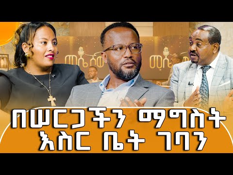 ዮናታንና ዶኢ ከላንጋኖ የሠርግ ዝግጅታቸው በኋላ ምን ገጠማቸው ?እንዴትስ አለፉት? ያጓጓል