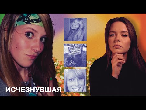 THE DISAPPEARANCE OF COURTNEY STOFFER: Who's Hiding the Truth?