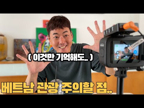 호치민으로 여행오시는 분들 꼭 보세요~(ft.조심조심~)