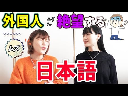 The world's most difficult language? Foreigners despair over the difficulty of Japanese [Giving u...