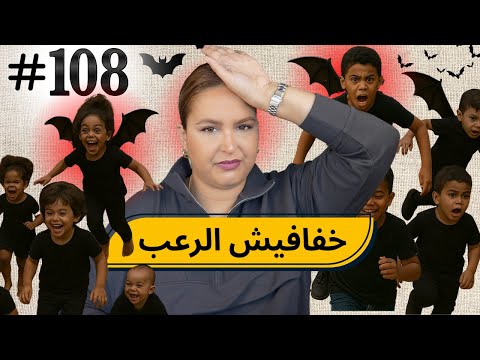#108 اليوم مع صار و شكيب I وا هادو الابرياء … #قصة_حقيقية #podcaststory #صارة_و_شكيب