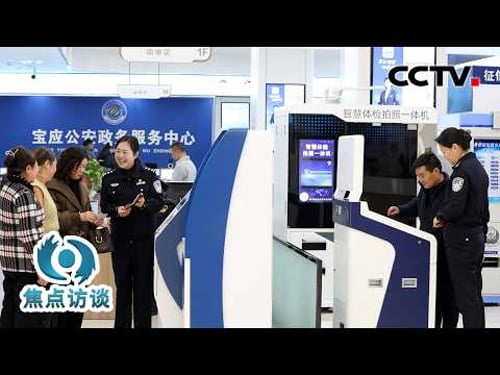 什么是正确政绩观?“十五五”开局之年又该如何实现新作为、作出新业绩?| CCTV「焦点访谈」20260321