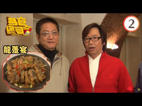 美食 | 龍躉宴 | 為食總司令 #02 | 黃永幟、陳芷菁、王君馨、苟芸慧、宋熙年 | 粵語 | TVB 2009