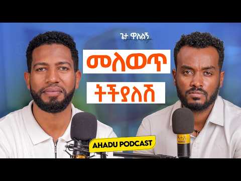 ወንድ ልጅ ጮሆ መናገር የለበትም ከተባለ ሴት ልጅም በፍፁም ማኩረፍ የለባትም@MESELALTUBE 