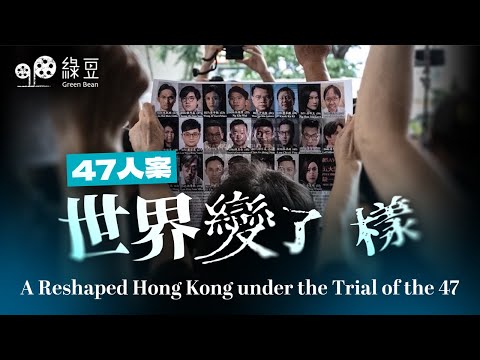 47人案判刑,戴耀廷被判囚10年,最短刑期為4年2個月|獄中還押逾千日,他們有幾多改變,香港還一樣嗎?| A Reshaped Hong Kong under the Trial of the 47