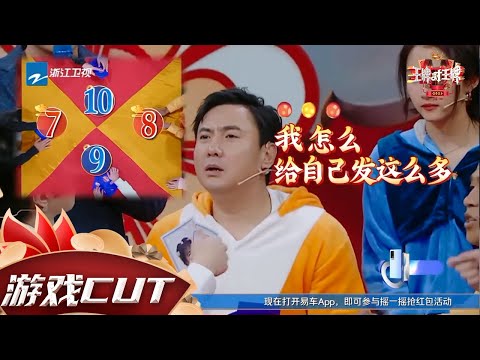 【游戏】睡衣派对:#沈腾 手气好绝 #关晓彤 又“背锅”了#王牌对王牌6