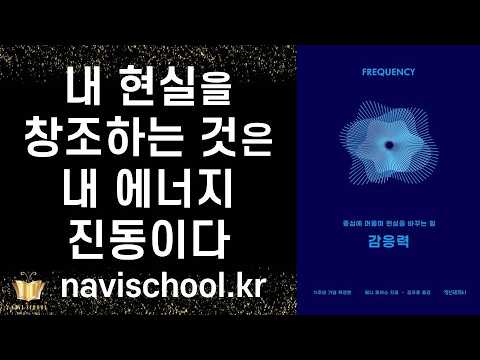 모든 자기계발서는 이 단 하나의 단어로 응축된다ㅣ 감응력 15주년 확장판 ㅣ 페니 피어스 ㅣ 정신세계사